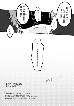 Page 16 of Otoko ni natta kantoku o sukueru no wa ore dakerashii…