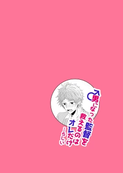 Page 17 of Otoko ni natta kantoku o sukueru no wa ore dakerashii…