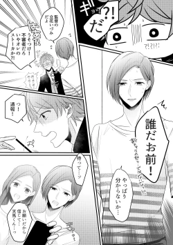 Page 4 of Otoko ni natta kantoku o sukueru no wa ore dakerashii…
