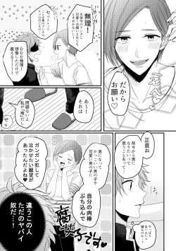 Page 8 of Otoko ni natta kantoku o sukueru no wa ore dakerashii…