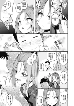 Page 180 of Kanojo wa Sukidarake | 愛她無防備