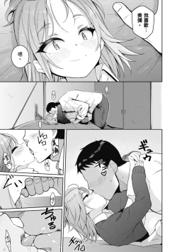 Page 188 of Kanojo wa Sukidarake | 愛她無防備