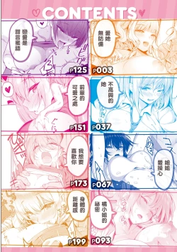 Page 7 of Kanojo wa Sukidarake | 愛她無防備