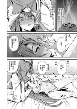 Page 37 of [Aigamodou (Ayakawa Riku) Isekai Elf Hatsujou no Magan 7 ~Makou Momihogushi Hen~ [Chinese] [是小狐狸哦] [Digital]