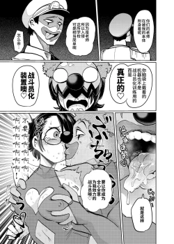 Page 11 of ヒロイン学科は悪堕ちが必修科目です