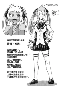 Page 28 of ヒロイン学科は悪堕ちが必修科目です