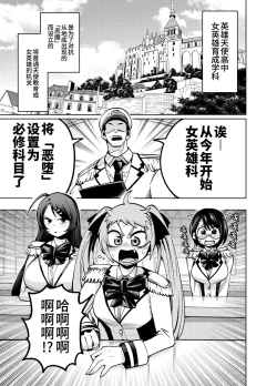 Page 3 of ヒロイン学科は悪堕ちが必修科目です