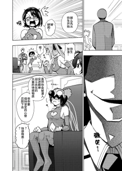 Page 8 of ヒロイン学科は悪堕ちが必修科目です