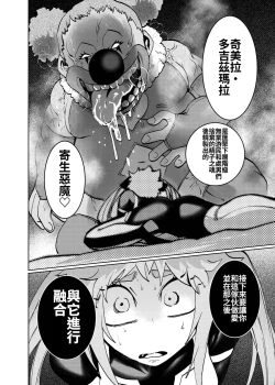 Page 16 of ヒロイン学科は悪堕ちが必修科目です 2時間目