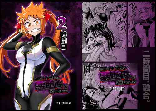 Download ヒロイン学科は悪堕ちが必修科目です 2時間目