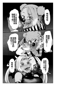 Page 39 of ヒロイン学科は悪堕ちが必修科目です 3時間目