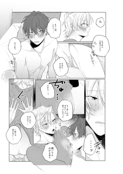 Page 16 of Dokusenyoku no tsuyoi otoko wa kirawa rerutte iu ze?