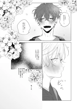 Page 33 of Dokusenyoku no tsuyoi otoko wa kirawa rerutte iu ze?