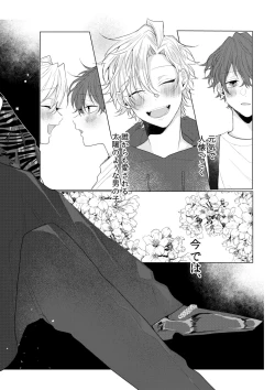 Page 5 of Dokusenyoku no tsuyoi otoko wa kirawa rerutte iu ze?