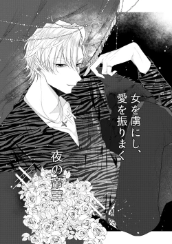 Page 6 of Dokusenyoku no tsuyoi otoko wa kirawa rerutte iu ze?