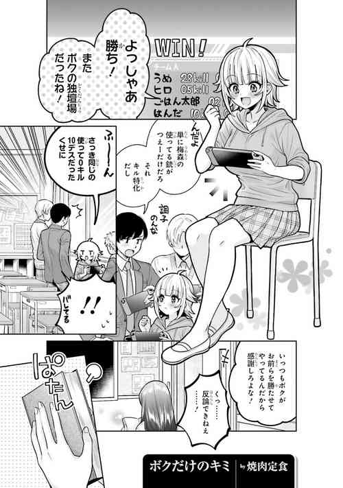 [yakiniku teishoku] Bokudake no Kimi (Boku No Kanojo Ga Kyonyu Dattara)