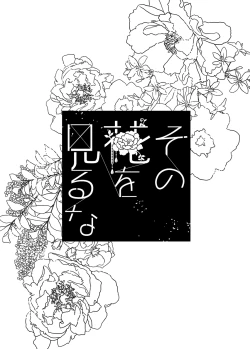 Page 2 of Sono hanawomiru na