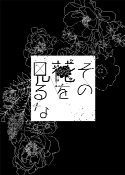 Page 37 of Sono hanawomiru na