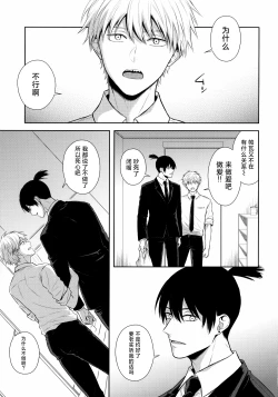 Page 4 of Ore no Iu Koto wa Sunao ni Kike - Listen to Me Plainly.