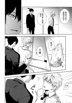 Page 7 of Ore no Iu Koto wa Sunao ni Kike - Listen to Me Plainly.