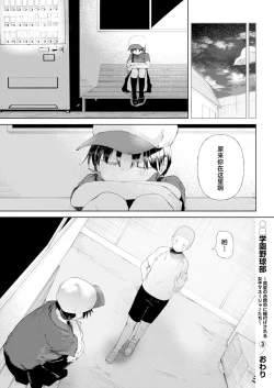 Page 35 of Gakuen yakyubu3