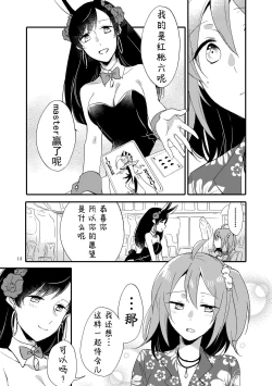 Page 12 of MG kara Ai o Komete - with love and wishes | 来自MG爱的祈愿