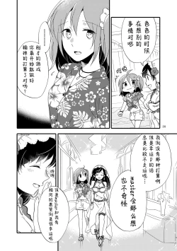 Page 19 of MG kara Ai o Komete - with love and wishes | 来自MG爱的祈愿