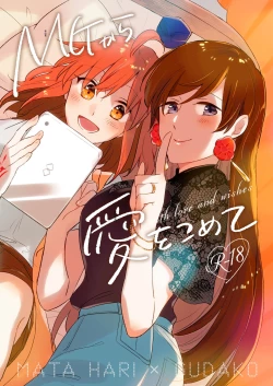 Page 1 of MG kara Ai o Komete - with love and wishes | 来自MG爱的祈愿