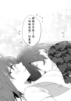 Page 40 of MG kara Ai o Komete - with love and wishes | 来自MG爱的祈愿
