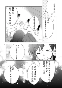 Page 60 of MG kara Ai o Komete - with love and wishes | 来自MG爱的祈愿