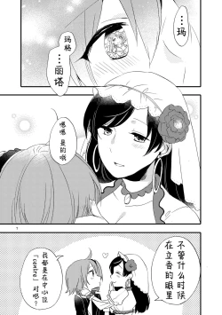 Page 6 of MG kara Ai o Komete - with love and wishes | 来自MG爱的祈愿