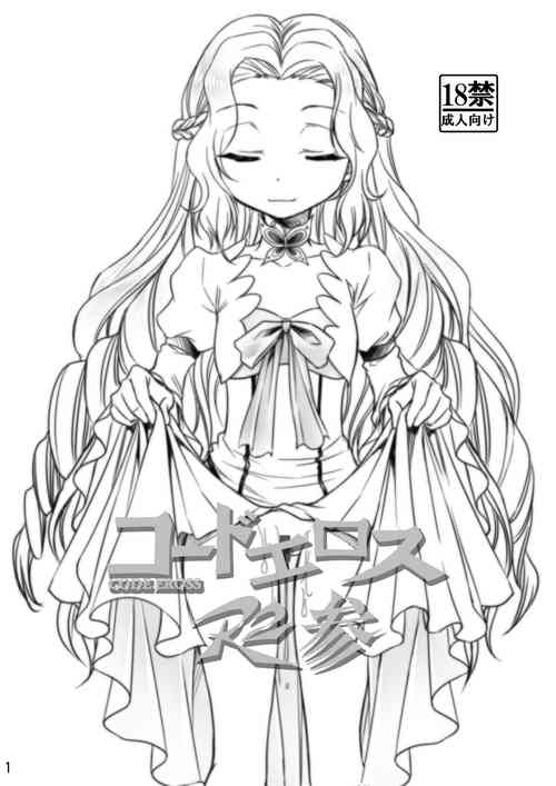 Download CODE EROSS R2 San