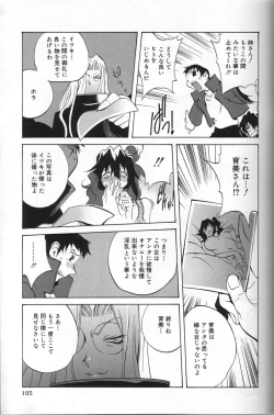 Page 105 of Shokunyuu
