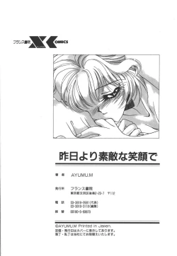 Page 172 of Kinou yori Suteki na Egao de - With a Beautiful Smile more than Yesterday