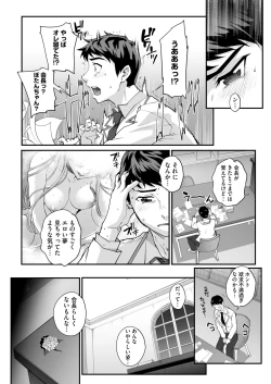 Page 135 of Seidaku Awasenomu Innocent PreyCh.1.6