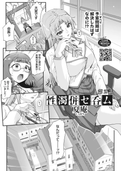 Page 25 of Seidaku Awasenomu Innocent PreyCh.1.6