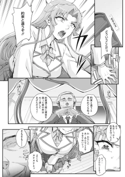 Page 26 of Seidaku Awasenomu Innocent PreyCh.1.6
