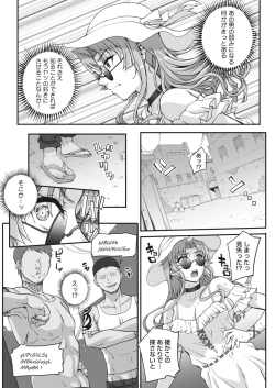 Page 71 of Seidaku Awasenomu Innocent PreyCh.1.6