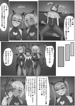 Page 12 of バニー女装男子がサキュバスコスのふたなり達にマゾオナホにされちゃう話