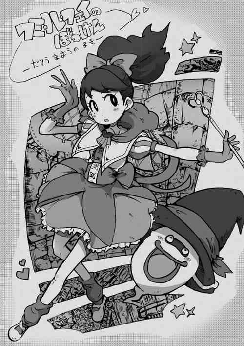 [Sakizyo] Fumika-chan's Erotic Book (Youkai Watch)