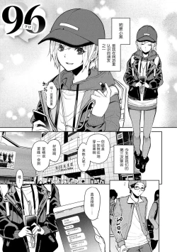 Page 6 of Tulip  纯爱单行本   Nee, Shikotte yo