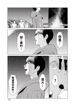 Page 103 of Jouren no Honoo