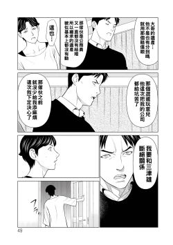 Page 49 of Jouren no Honoo