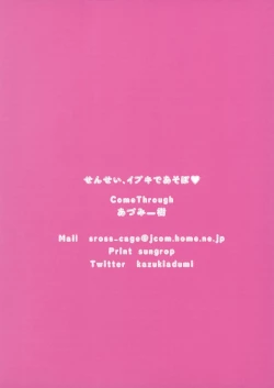 Page 15 of せんせいイブキであそぼ