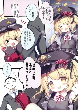 Page 3 of せんせいイブキであそぼ