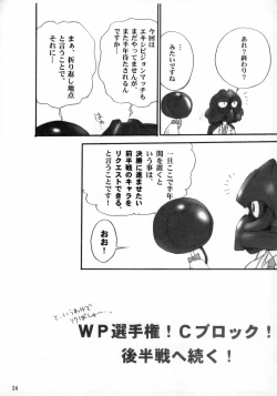 Page 23 of Habatake! WP Senshuken Zenhansen!