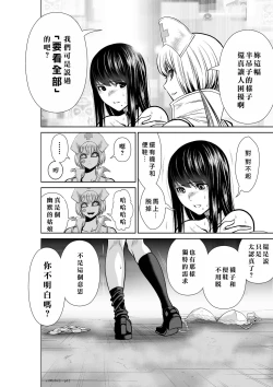 Page 13 of Chijou Hyakkai Ch16-20 Chinese Version「地上100阶」個人翻譯潤色