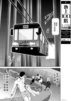 Page 192 of Chijou Hyakkai Ch16-20 Chinese Version「地上100阶」個人翻譯潤色