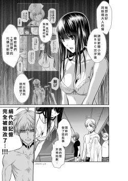 Page 200 of Chijou Hyakkai Ch16-20 Chinese Version「地上100阶」個人翻譯潤色