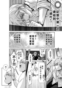 Page 259 of Chijou Hyakkai Ch16-20 Chinese Version「地上100阶」個人翻譯潤色